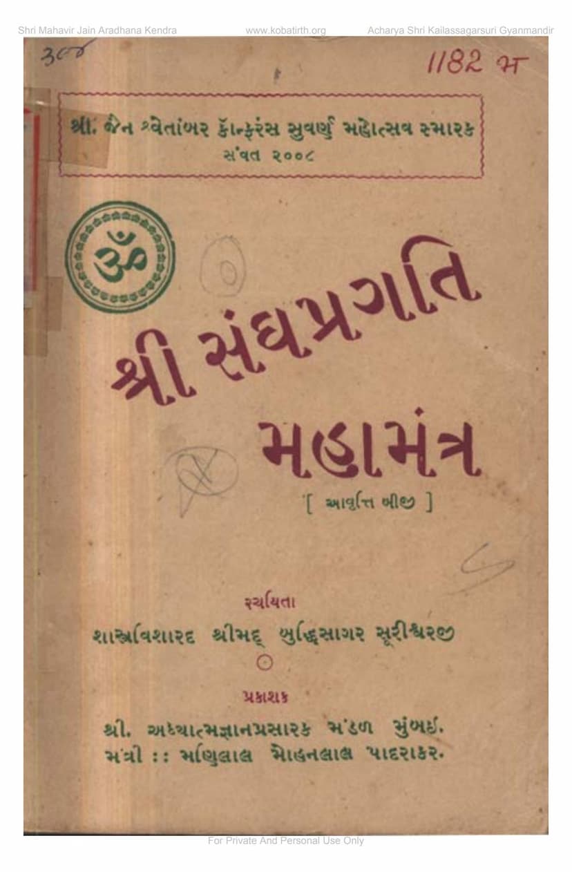 First page of Sanghpragati Mahamantra