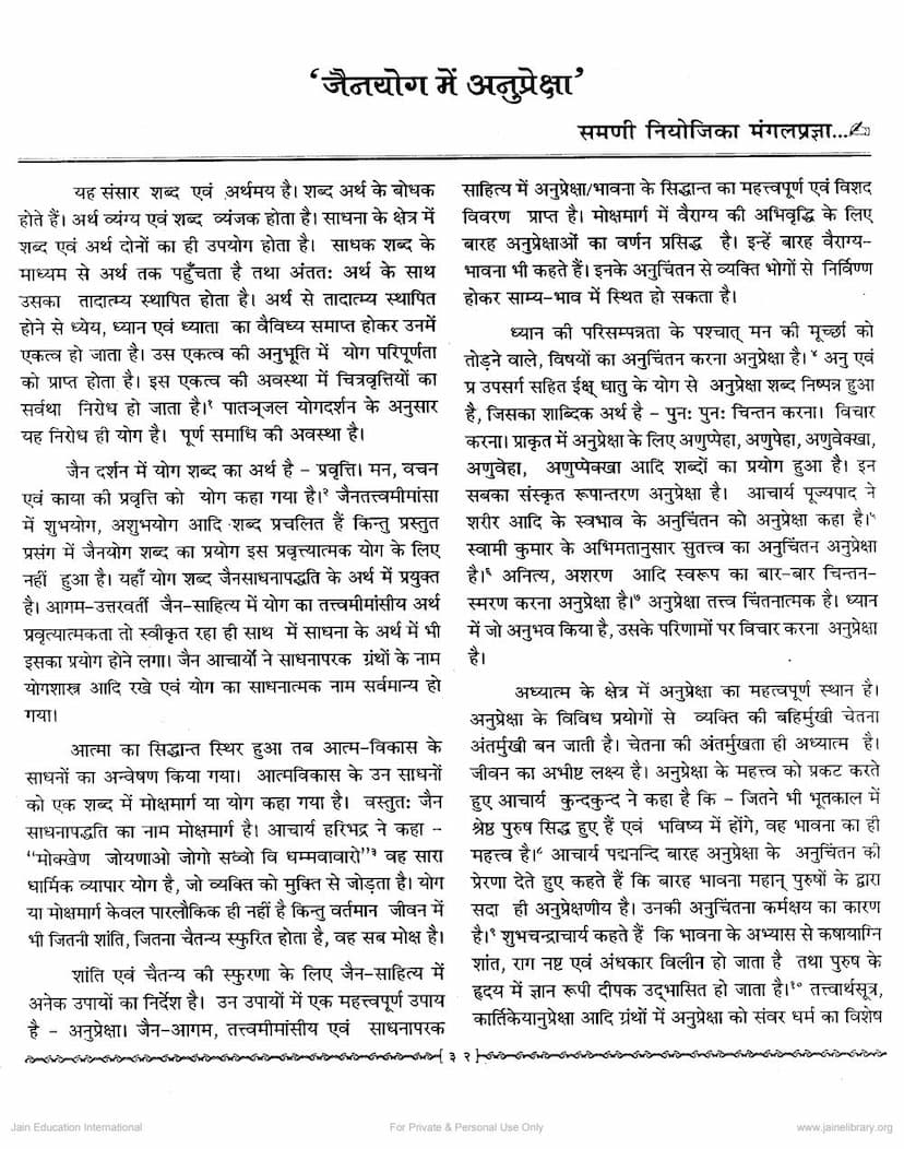 First page of Jain Yoga Me Anupreksha