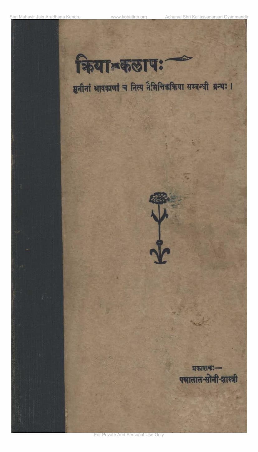 First page of Kriya Kalap