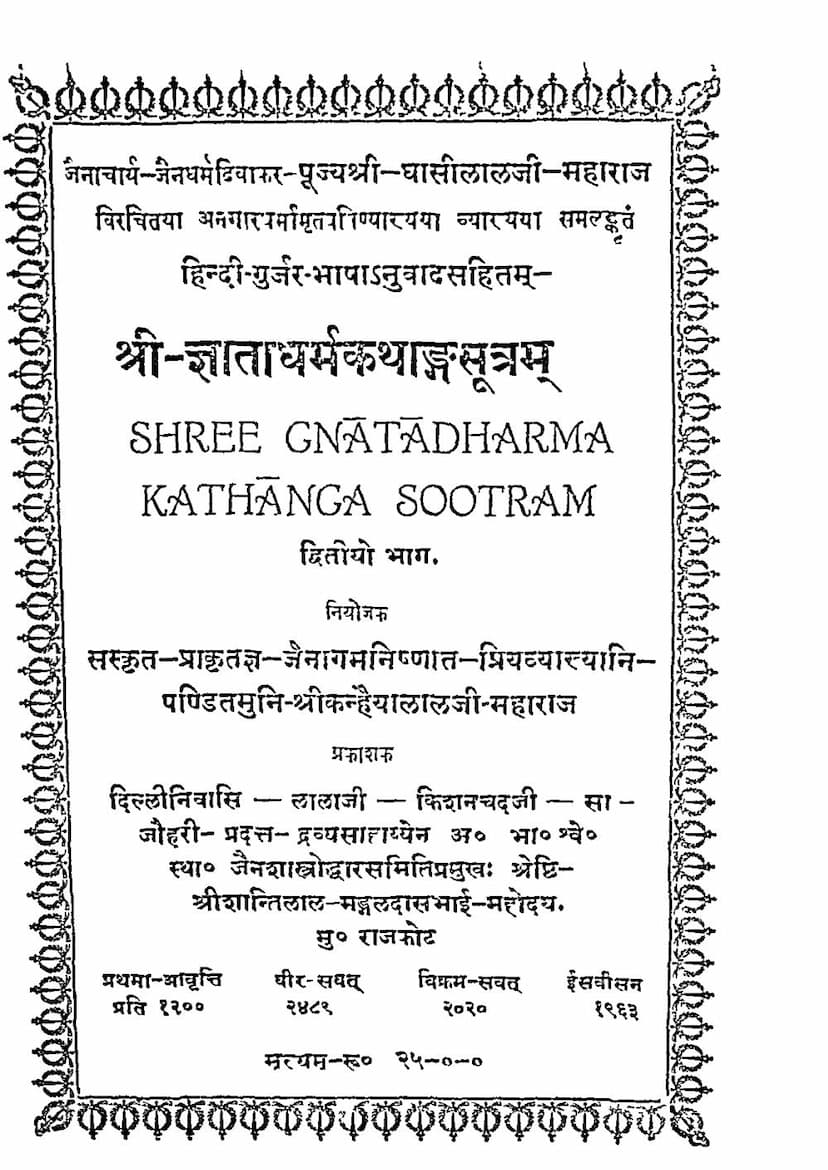 First page of Gnatadharmkathanga Sutram Part 02