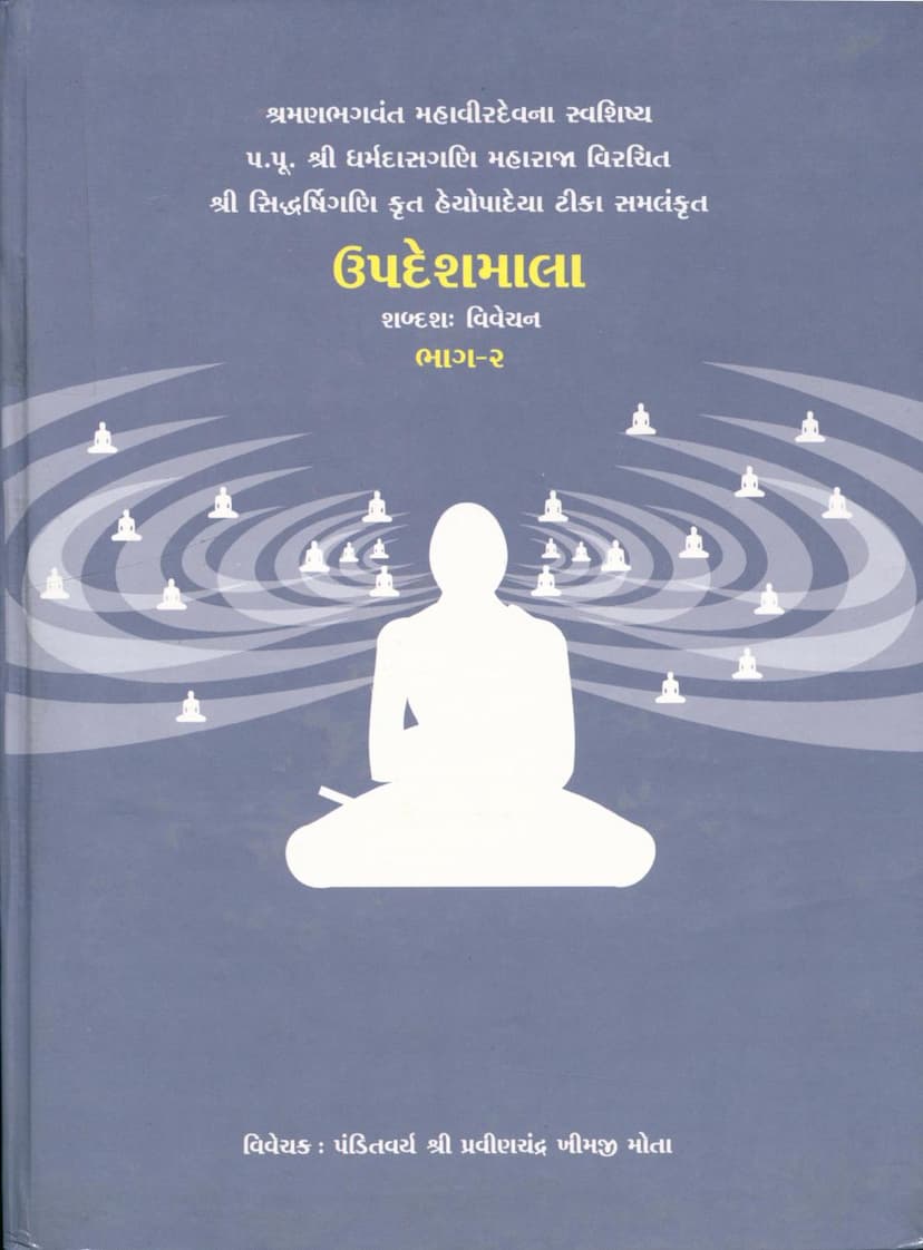 First page of Updesh Mala Part 02