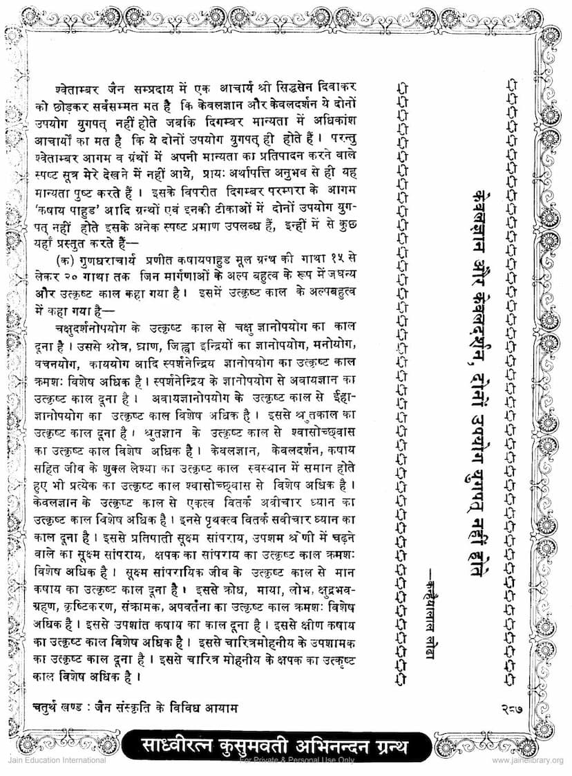 First page of Kevalgyan Aur Kevaldarshan Dono Upayog Yugpat Nahi Hote