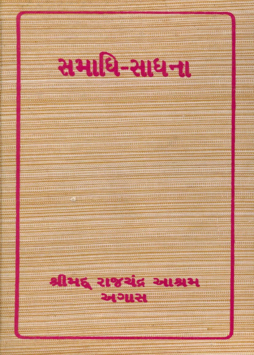 First page of Samadhi Sadhna