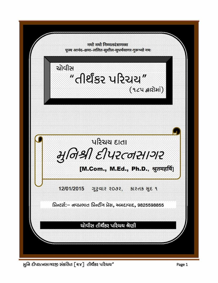 First page of 24 Tirthankar Parichay 185 Dwaroma