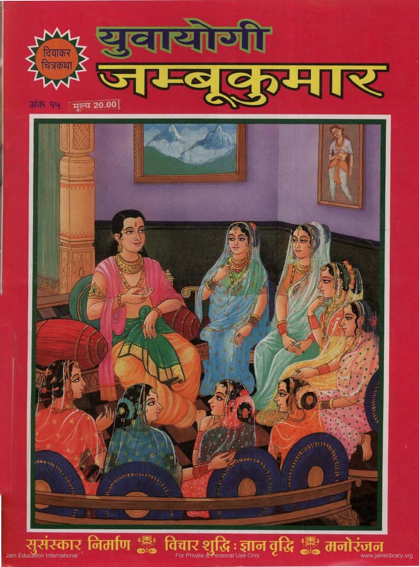 First page of Yuvayogi Jambukumar Diwakar Chitrakatha 015