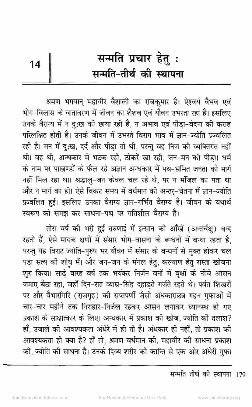 First page of Sanmati Tirth Ki Sthapana