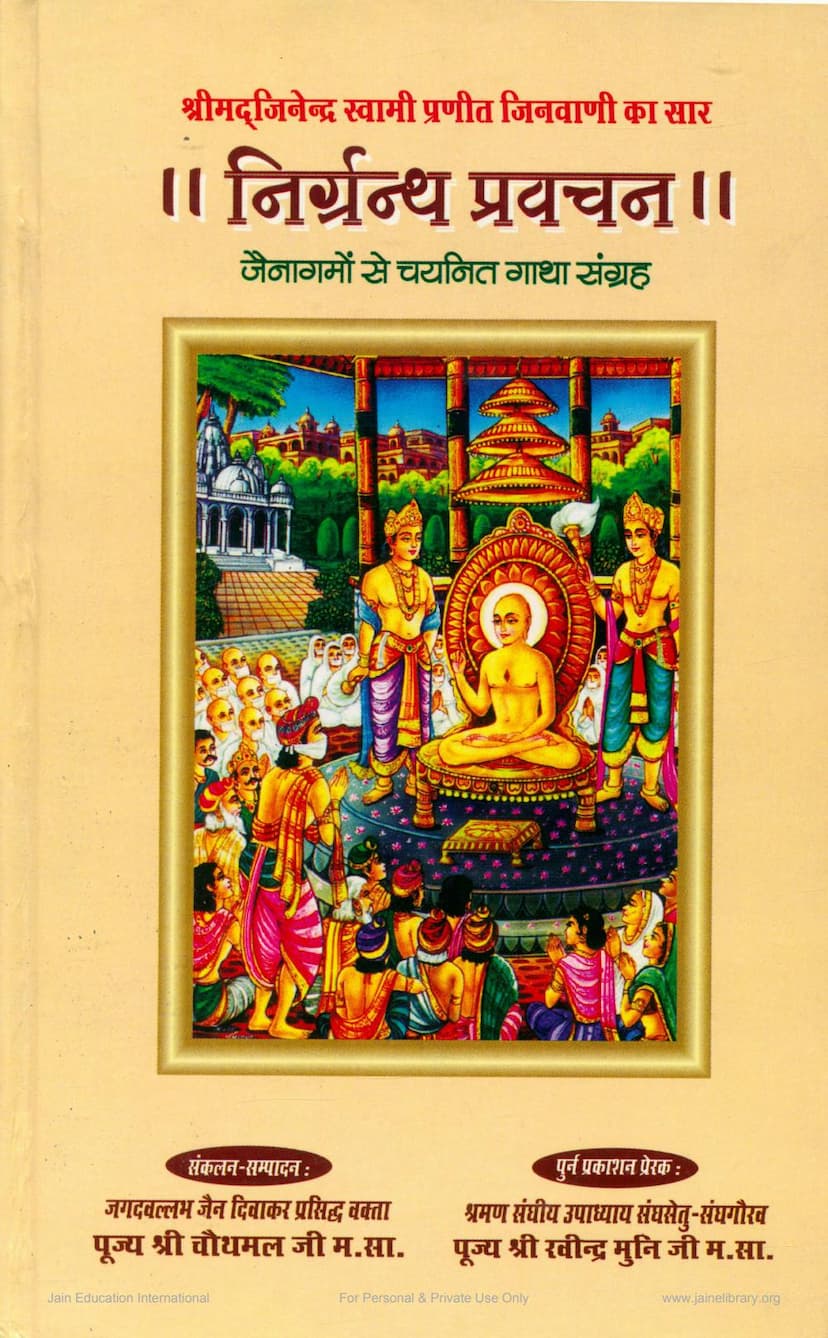 First page of Nirgranth Pravachan