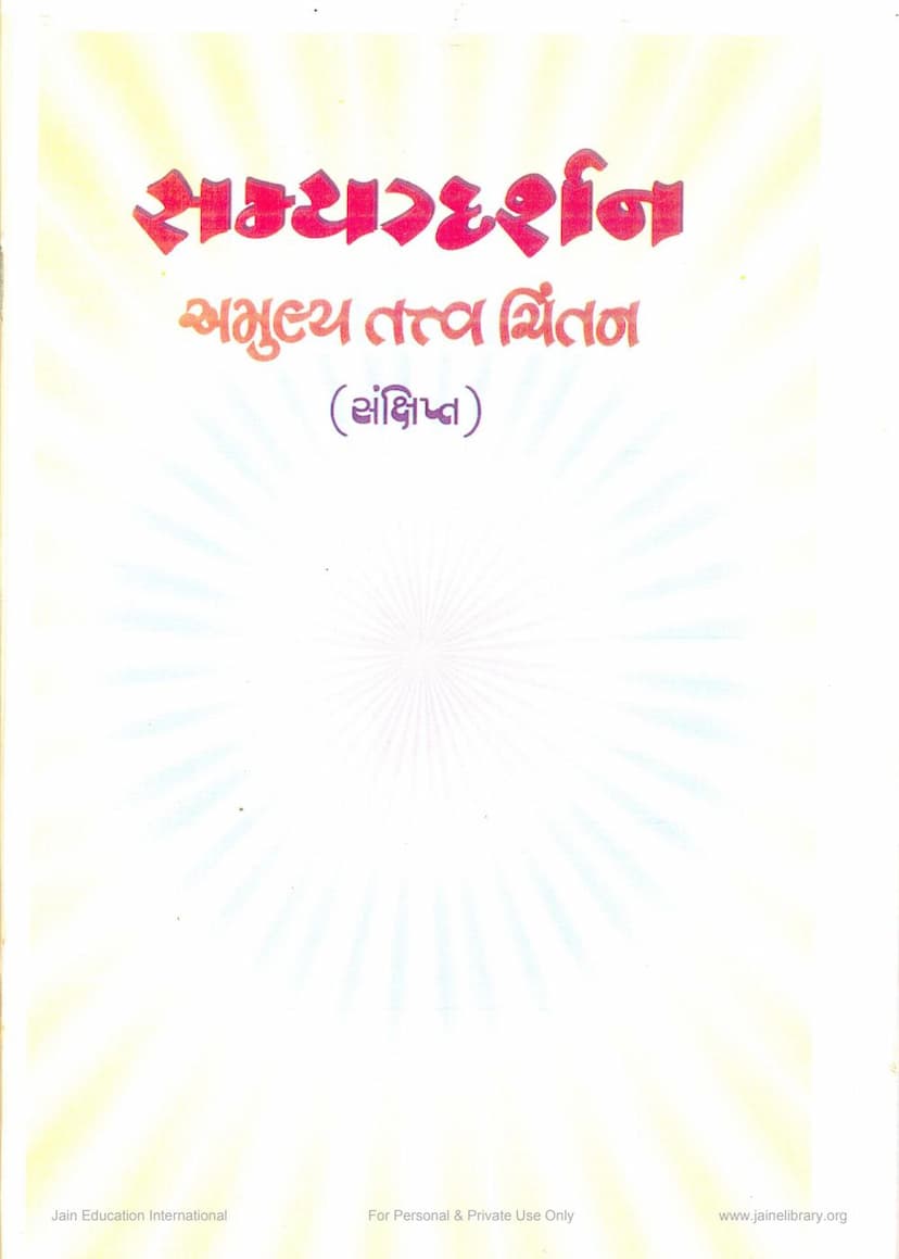 First page of Samyag Darshan Amulya Tattva Chintan Sankshipta