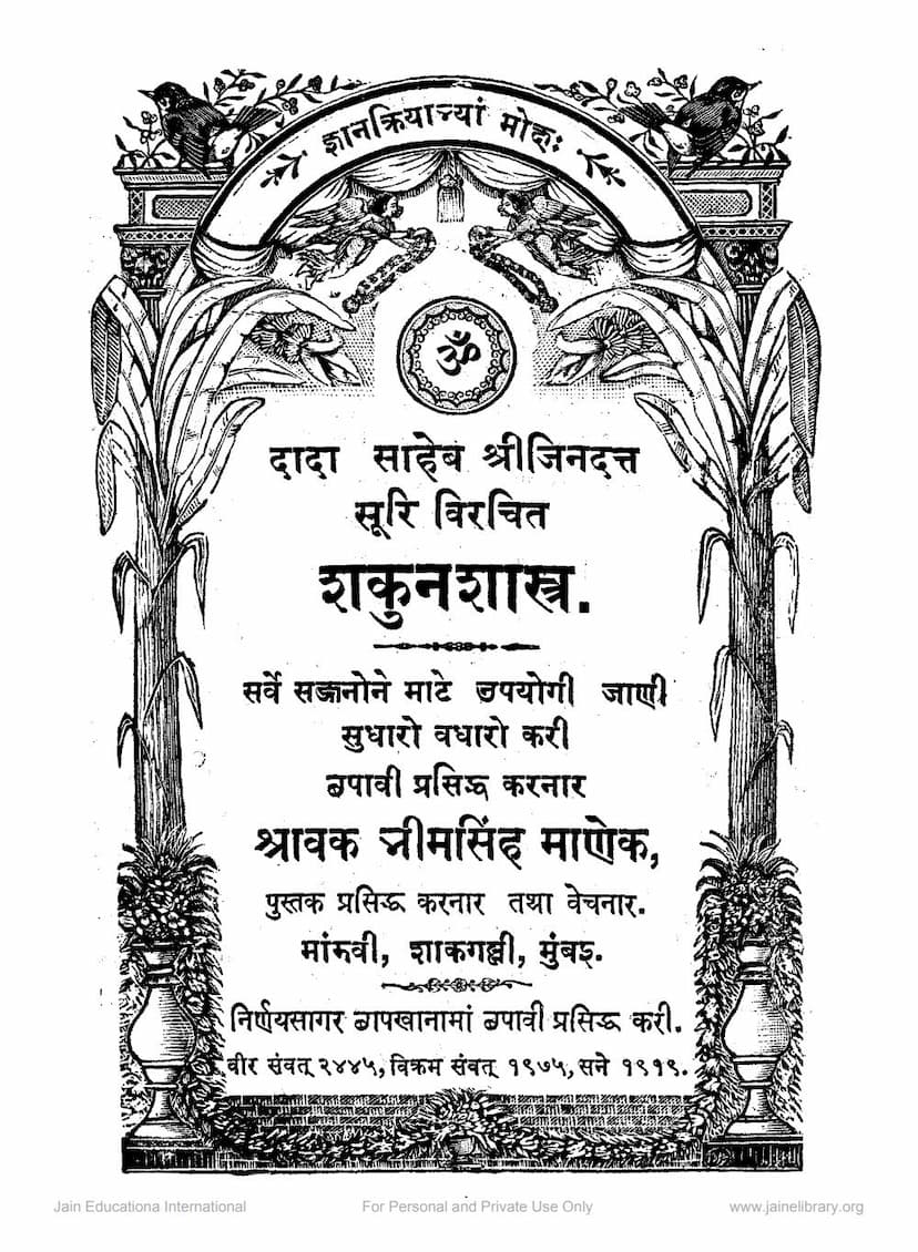 First page of Shakun Shastra