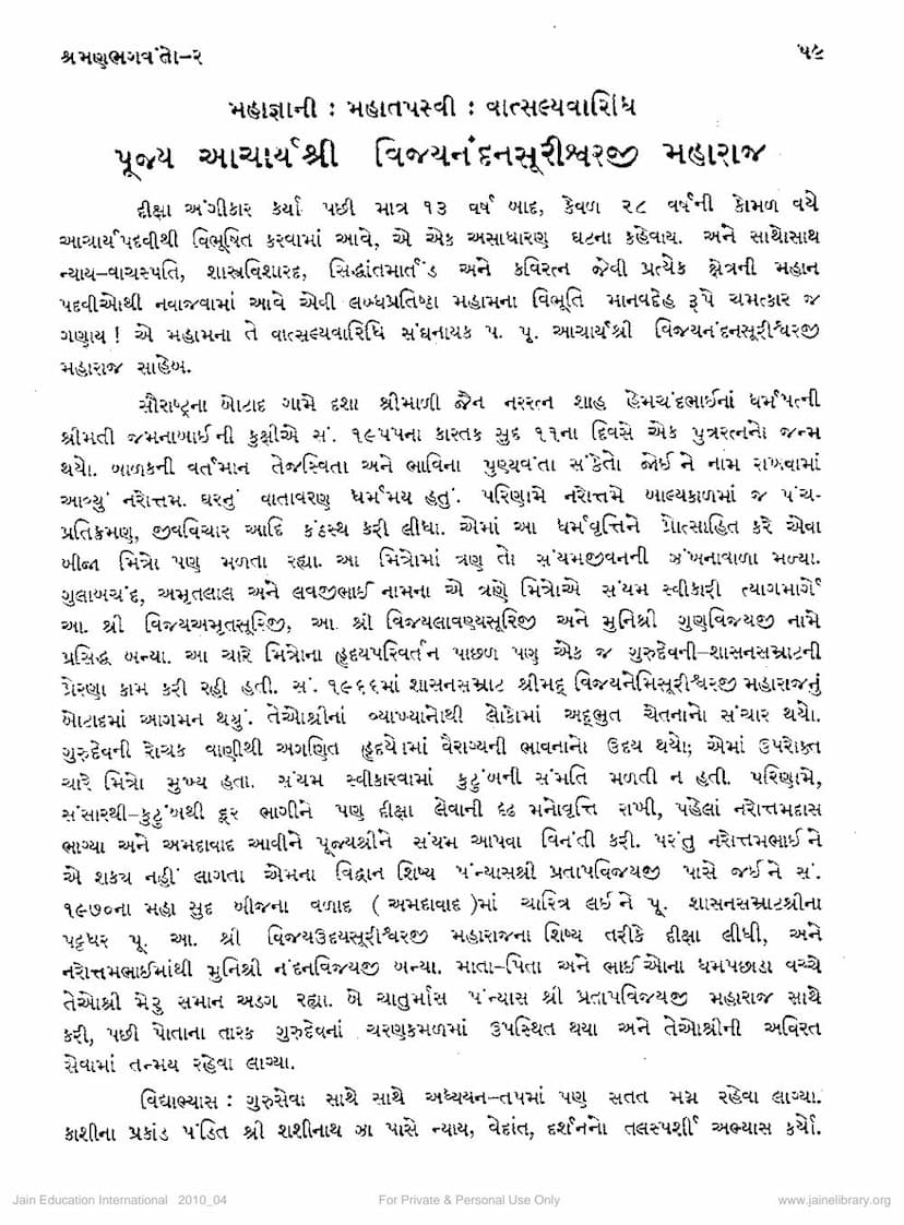 First page of Vijay Nandansuriji