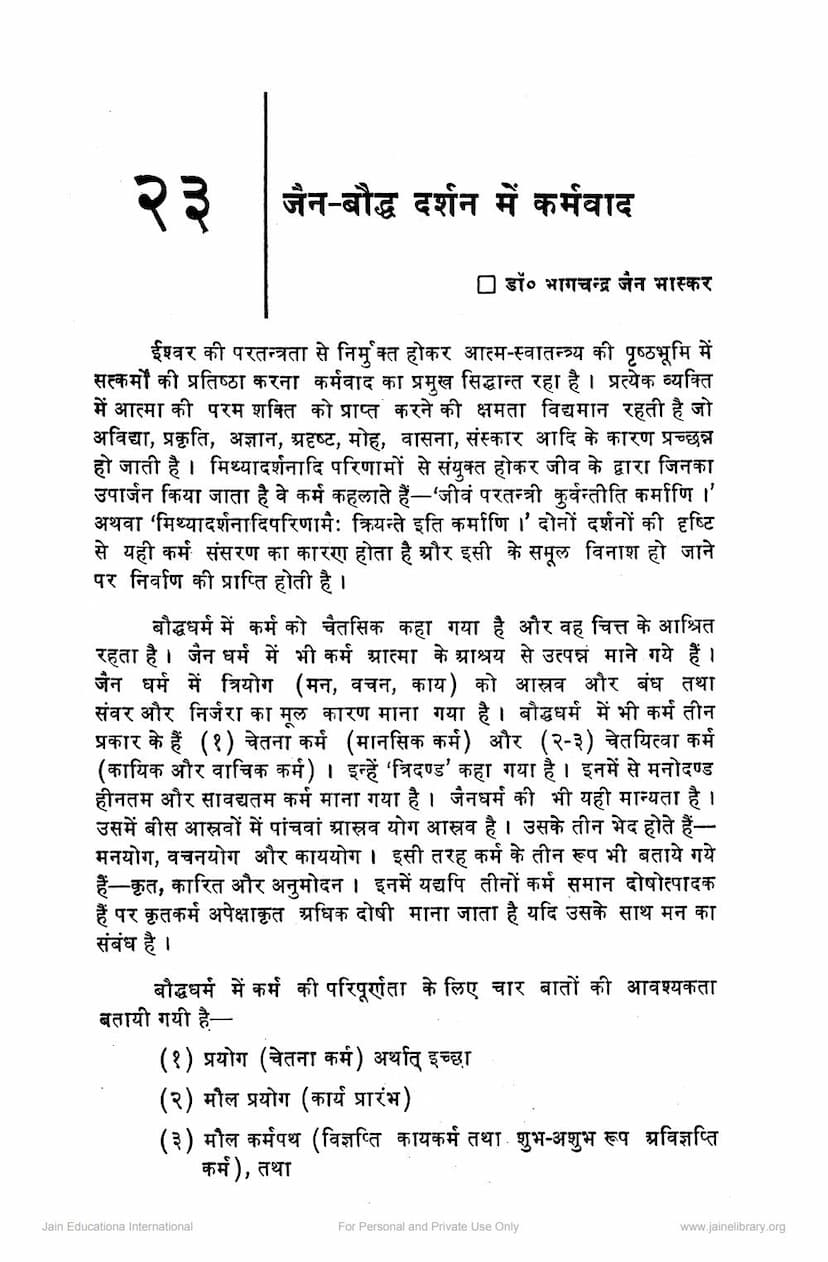 First page of Jain Bauddh Darshan Me Karmvad