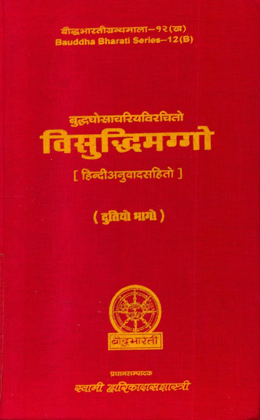 First page of Visuddhimaggo Part 02