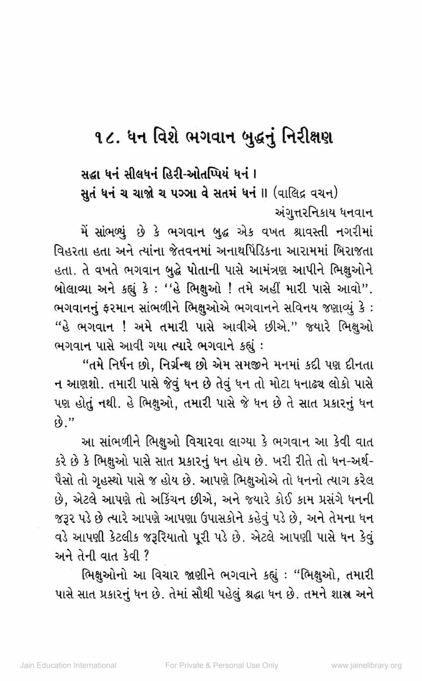 First page of Dhan Vishe Buddhanu Nirikshan