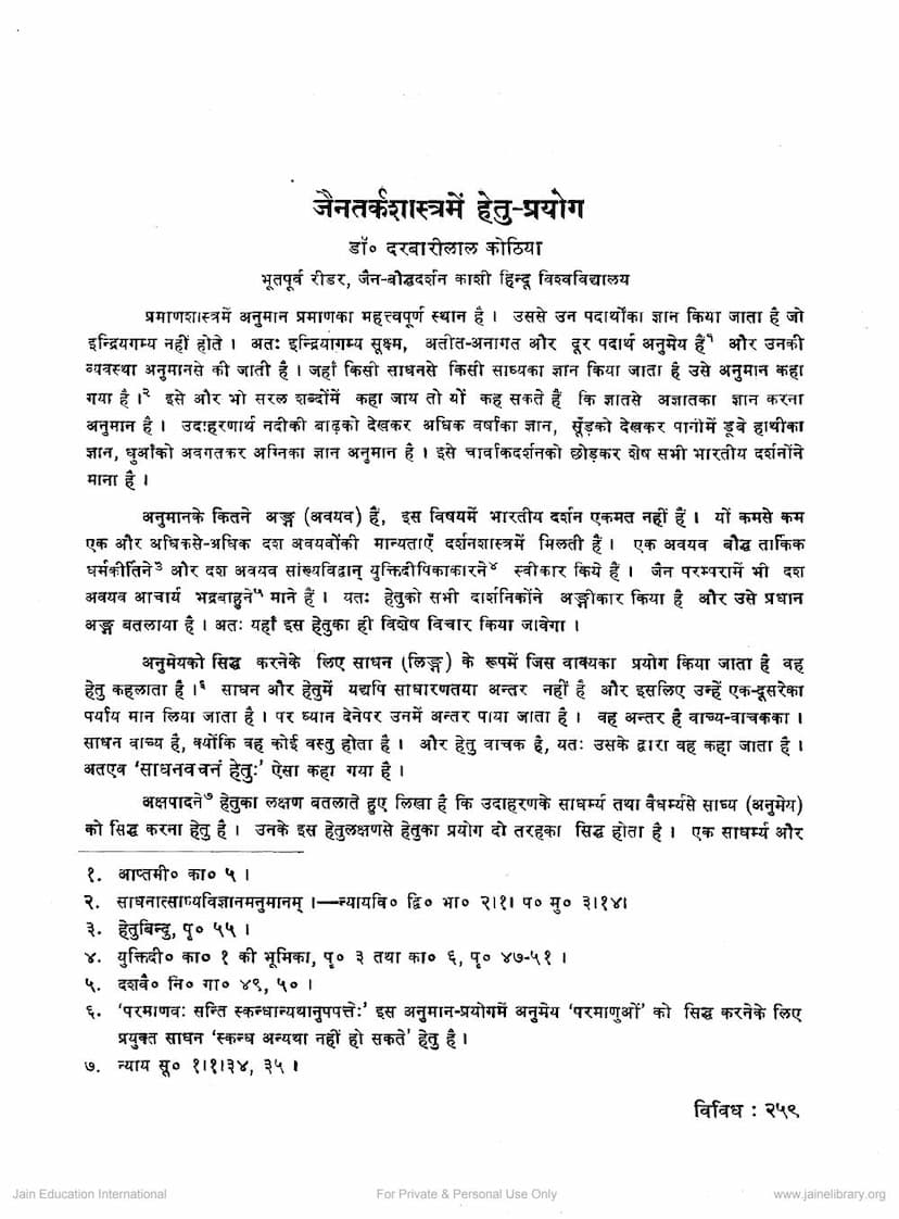 First page of Jain Tarka Shastra Me Hetu Prayog