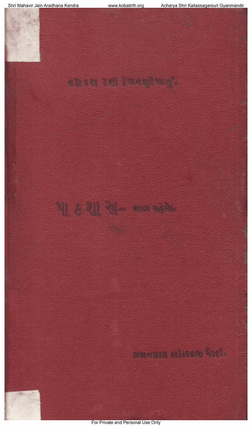 First page of Pakshastra Part 01