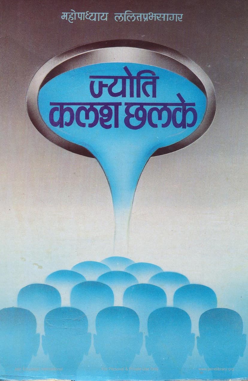 First page of Jyoti Kalash Chalke