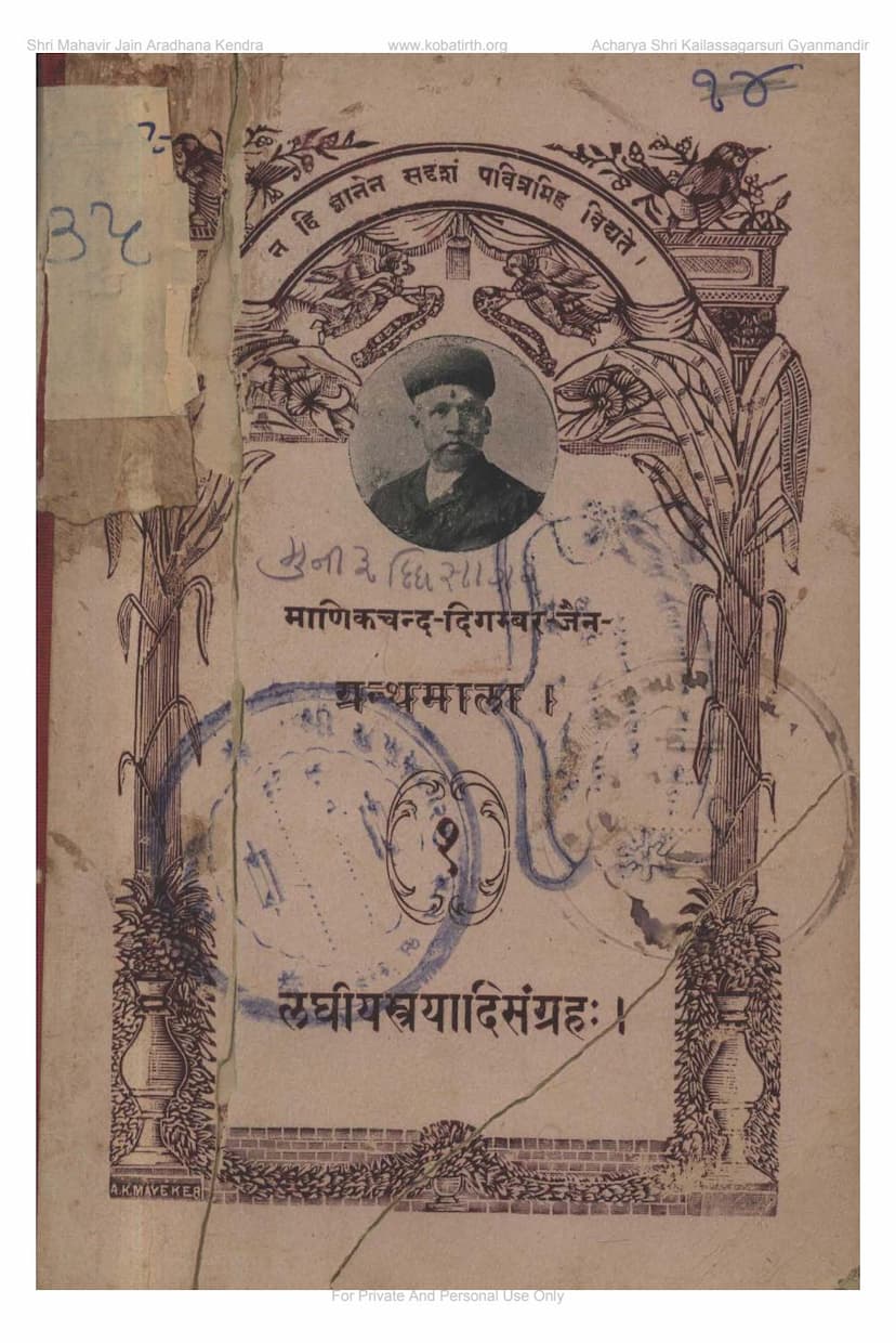 First page of Laghiyastrayadisangrah