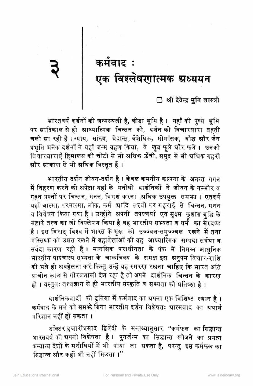 First page of Karmvad Ek Vishleshatmak Adhyayan
