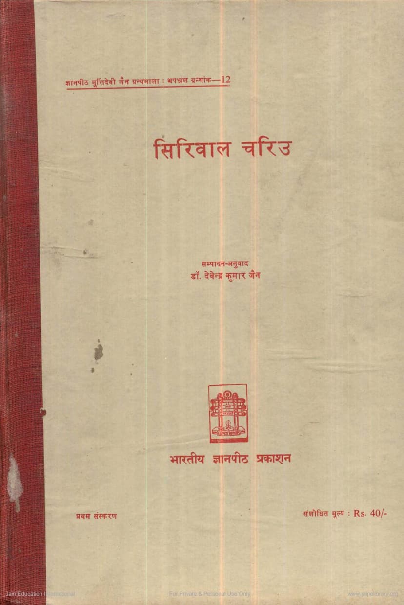 First page of Siriwal Chariu