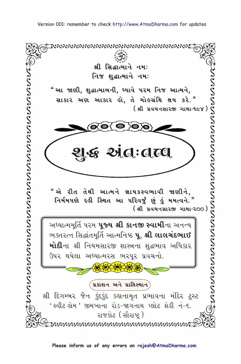 First page of Shuddhantahtattva