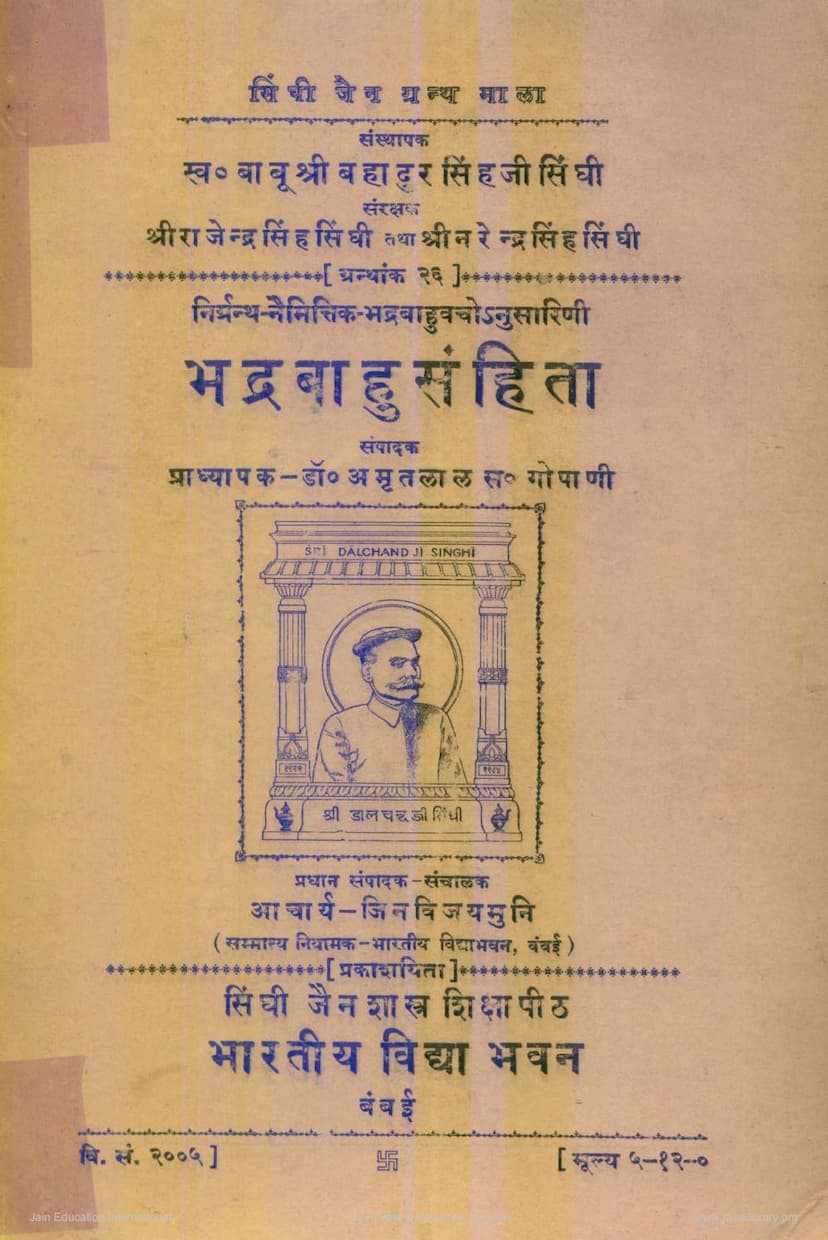 First page of Bhadrabahu Samhita