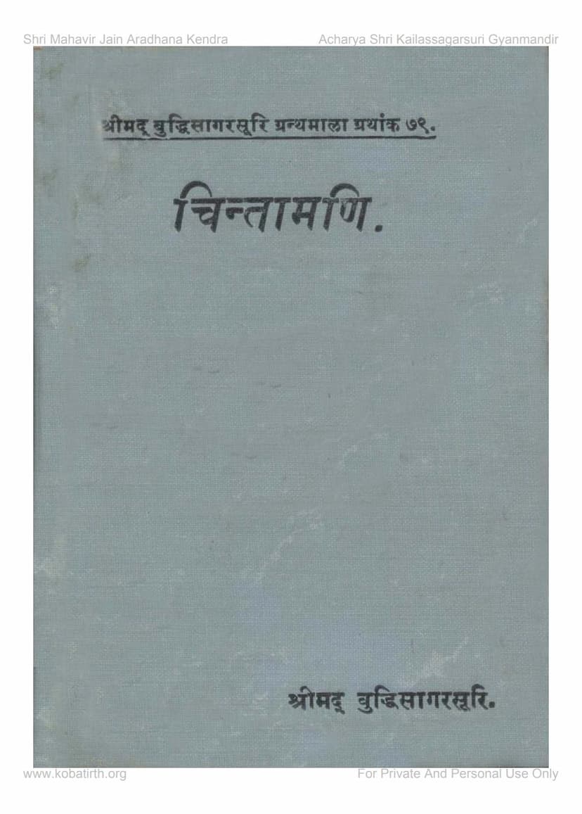 First page of Chintamani
