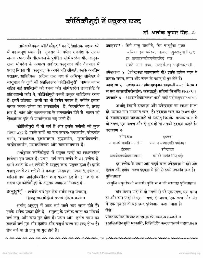 First page of Kirti Kaumudi Me Prayukta Chanda