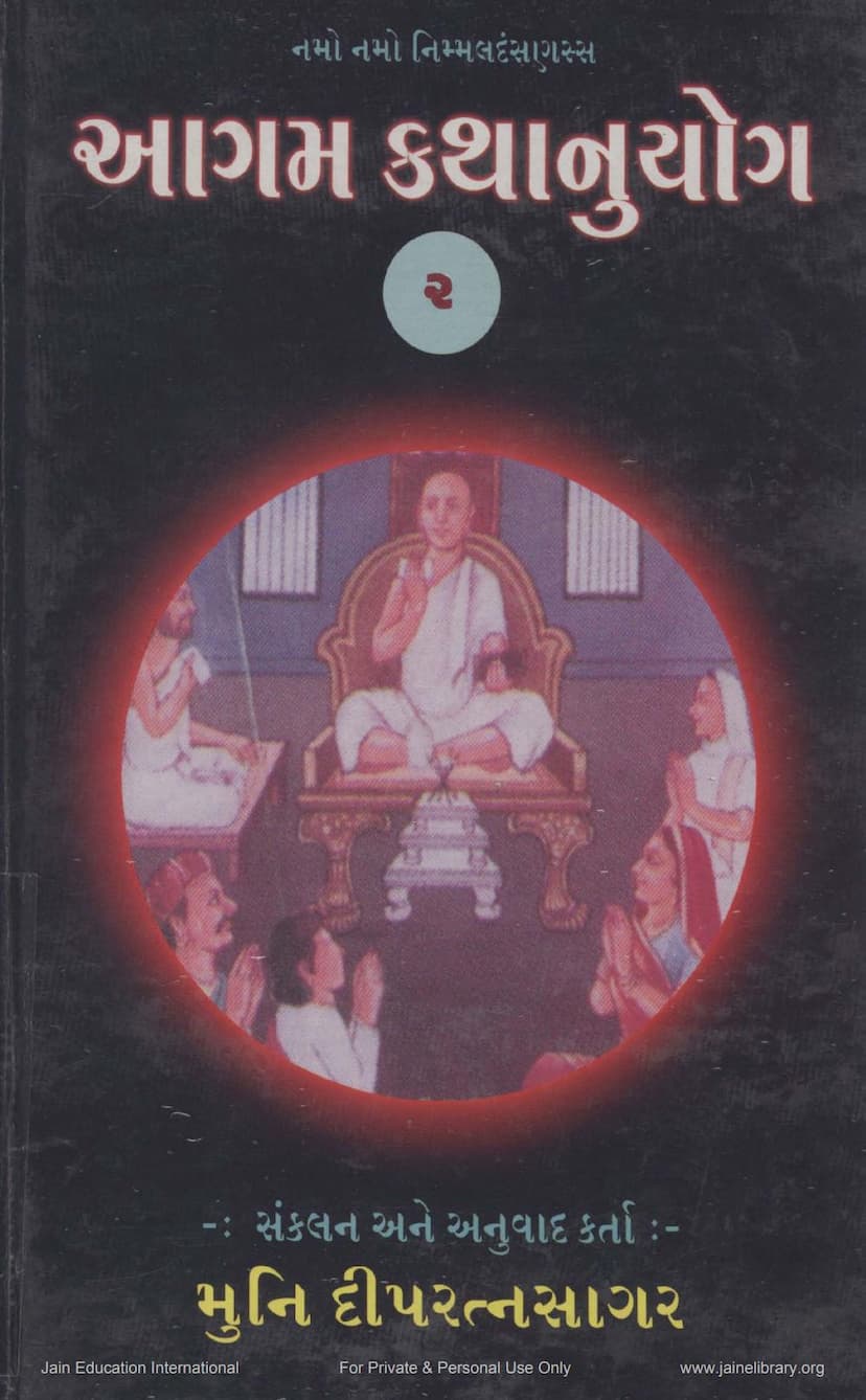 First page of Agam Kathanuyoga Gujarati Part 02
