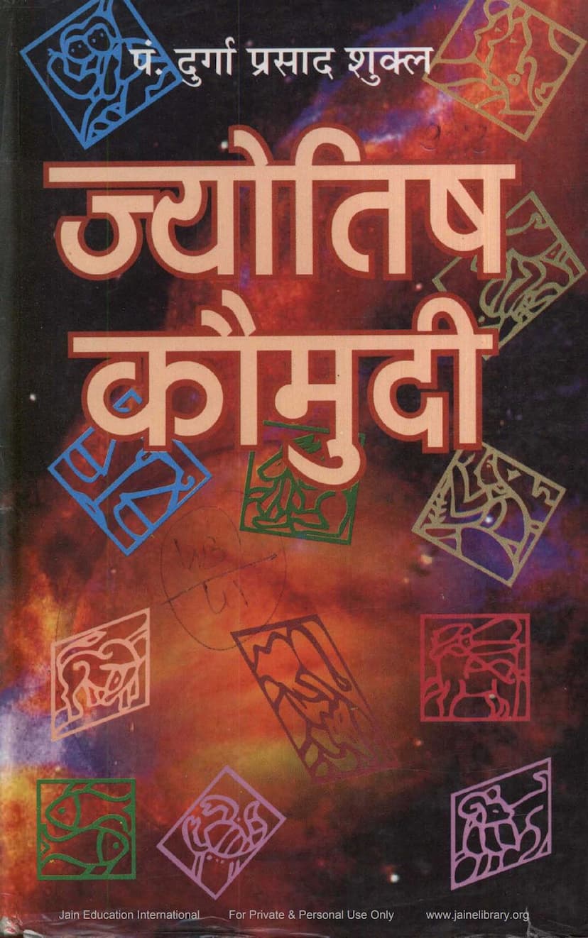 First page of Jyotish Kaumudi