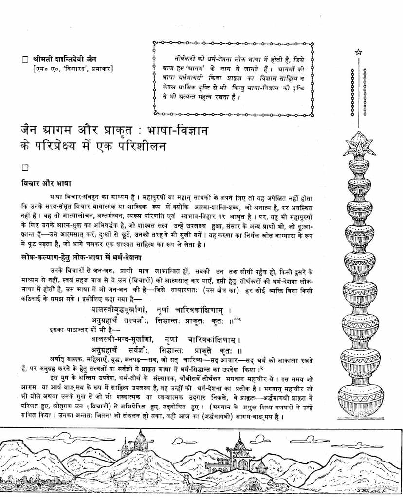 First page of Jain Agam Aur Prakrit Bhasha Vigyan Ke Pariprekshya Me Ek Parishilan