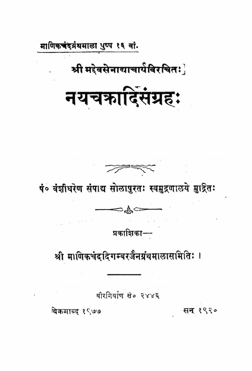 First page of Naychakradi Sangraha