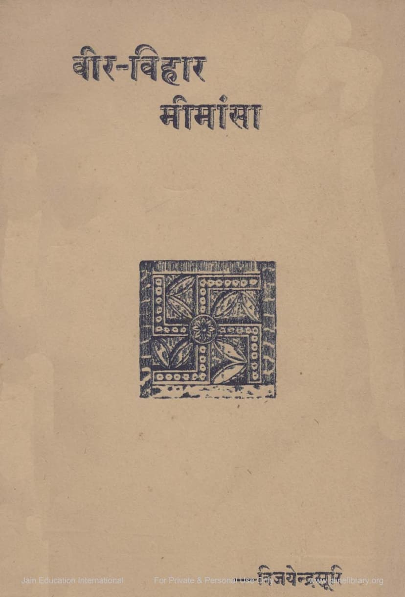 First page of Veer Vihar Mimansa