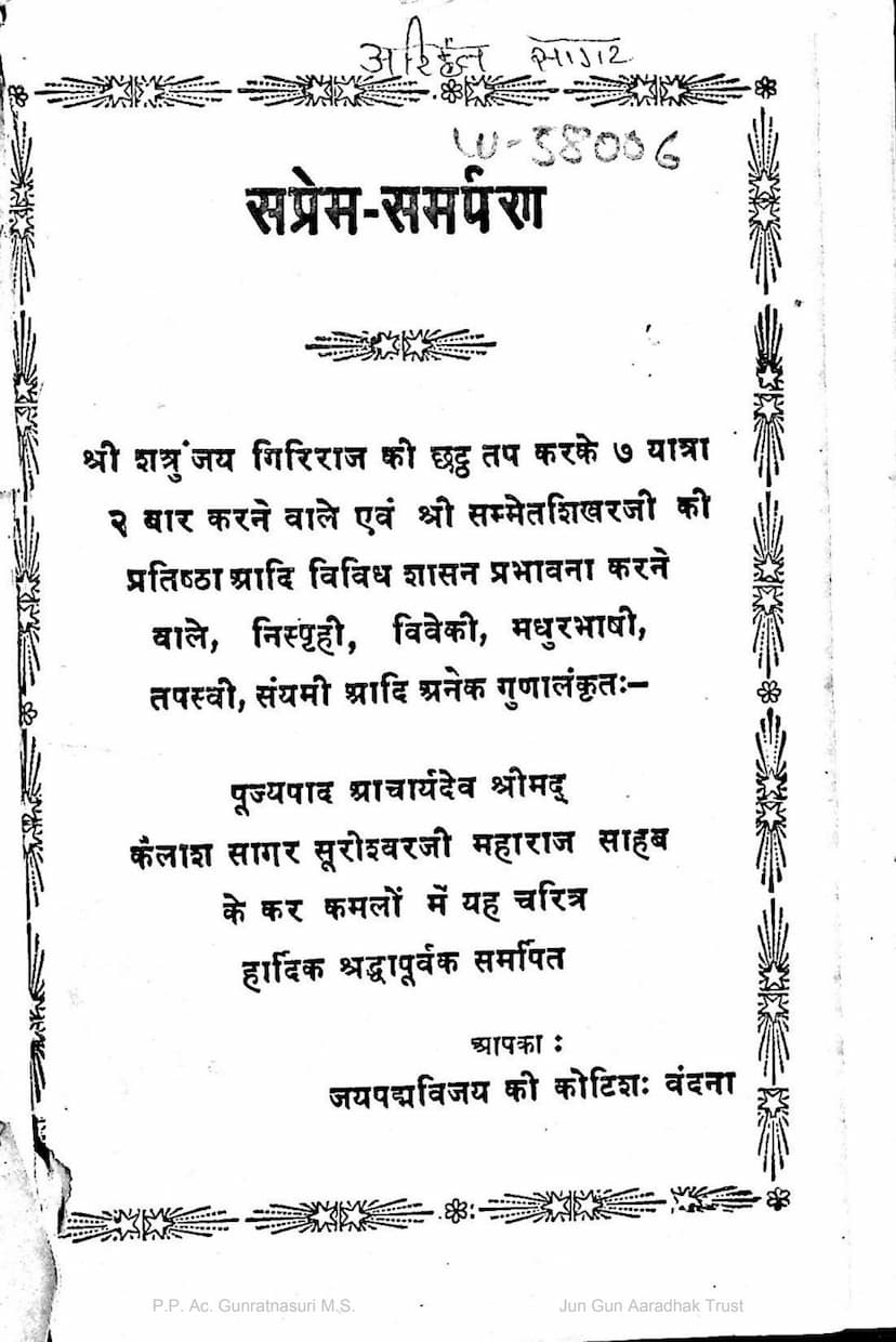 First page of Vardhaman Tap Mahima Yane Shrichand Kevali Charitram Part 02