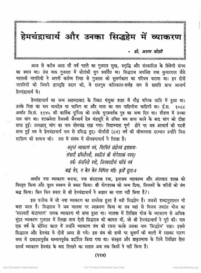 First page of Hemchandracharya Aur Unka Siddha Hem Vyakaran
