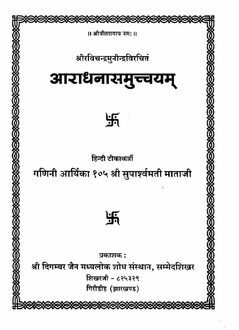 First page of Aradhanasamucchayam
