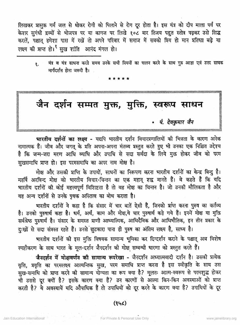 First page of Jain Darshan Sammat Mukta Mukti Swarup Sadhan