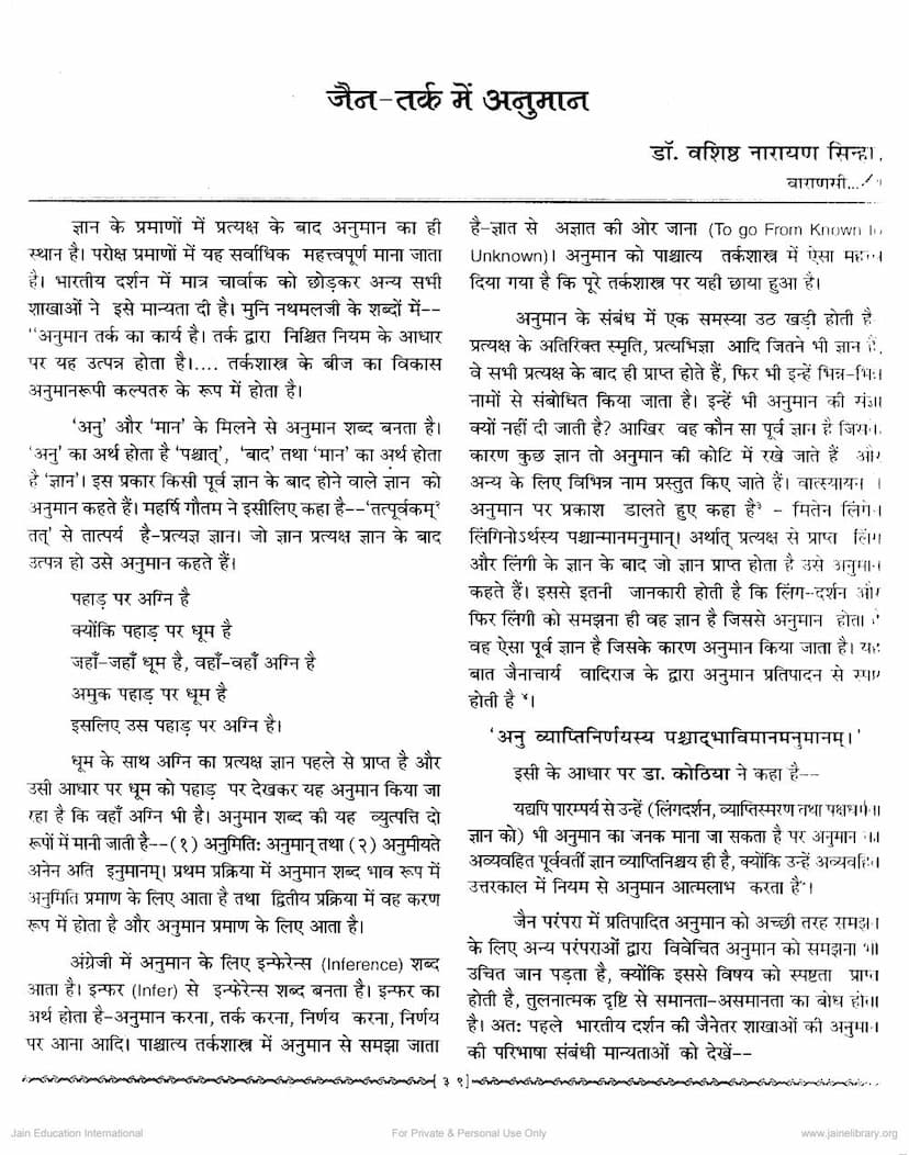 First page of Jain Tark Me Anuman