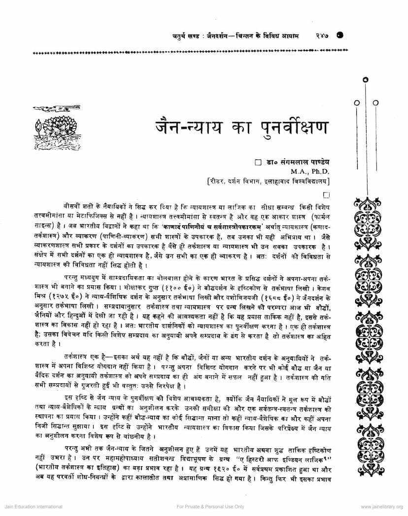 First page of Jain Nyaya Ka Punarviskshan