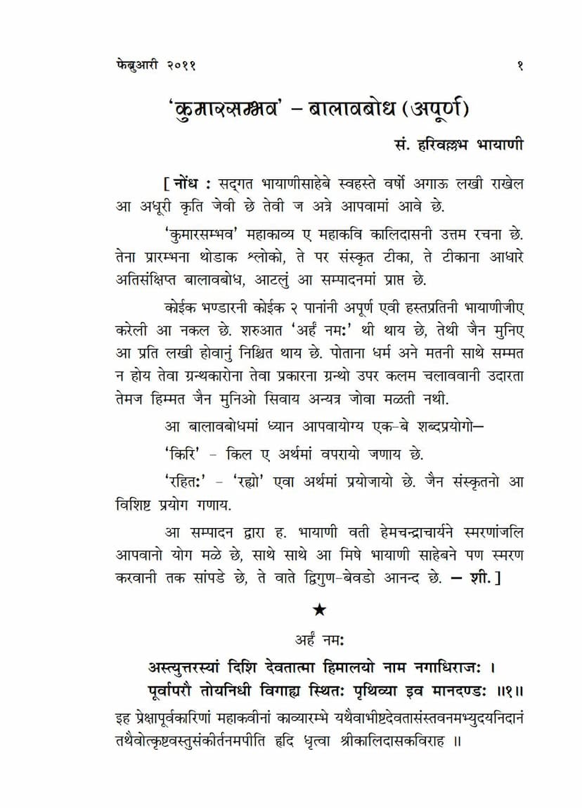 First page of Kumarsambhava Balavbodh