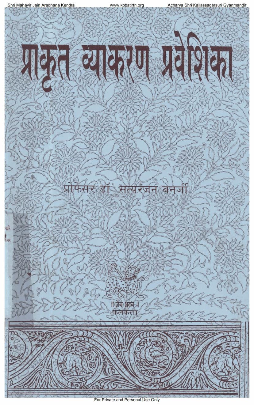 First page of Prakrit Vyakaran Praveshika