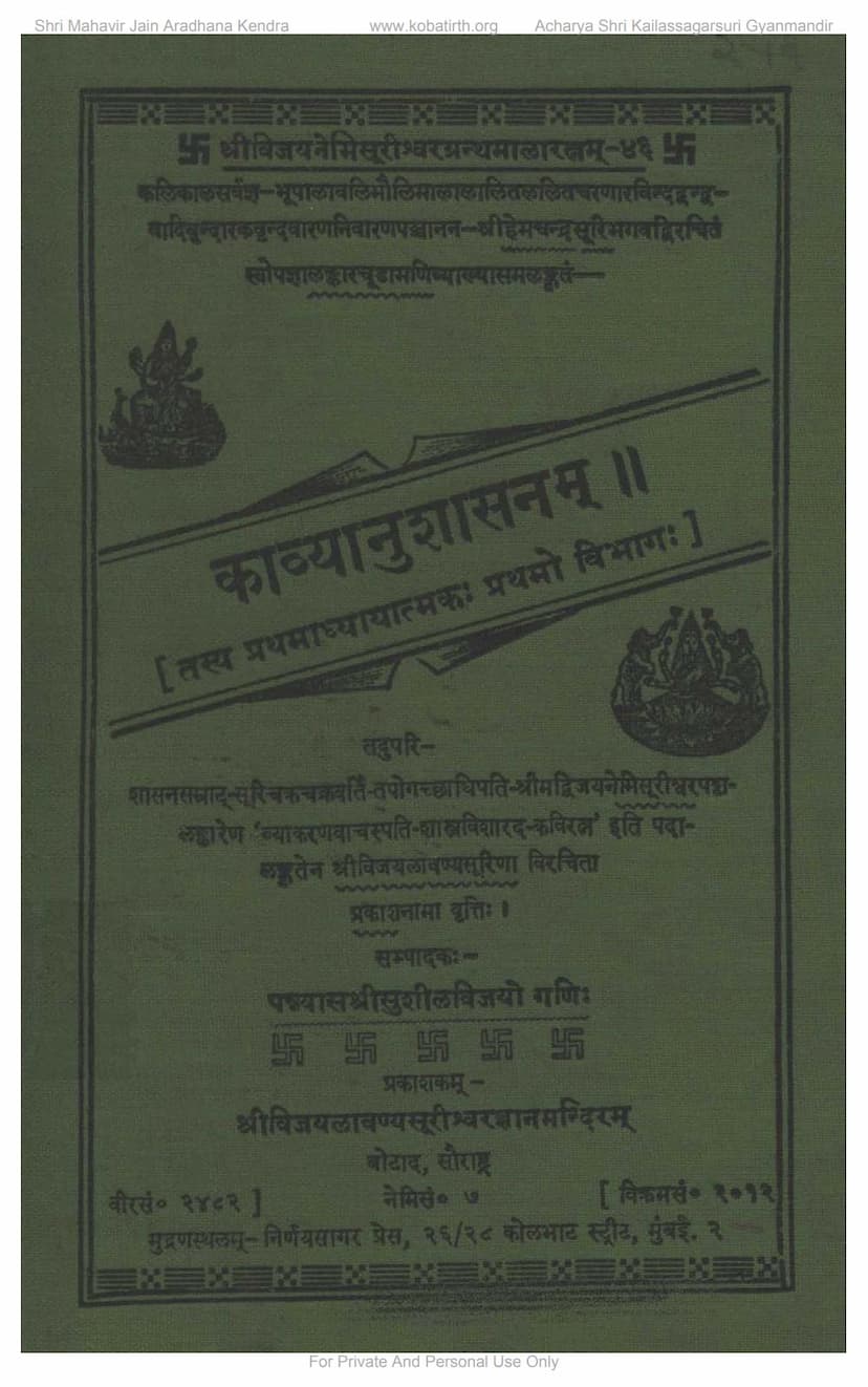 First page of Kavyanushasanam