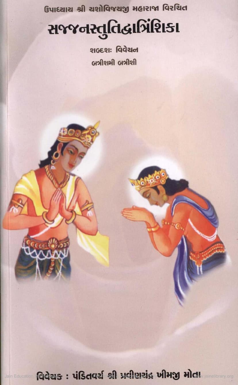 First page of Sajjanastuti Dvantrinshika