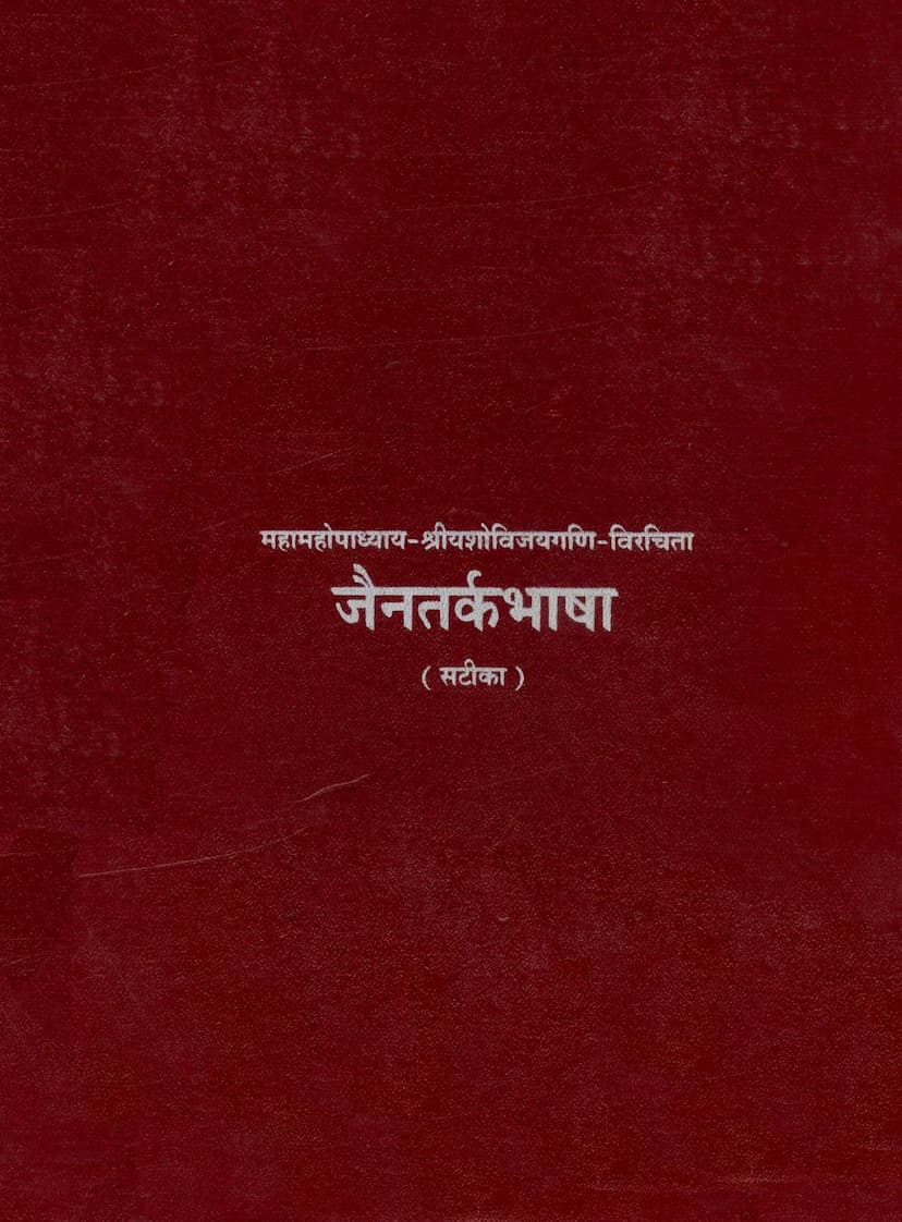 First page of Jain Tark Bhasha