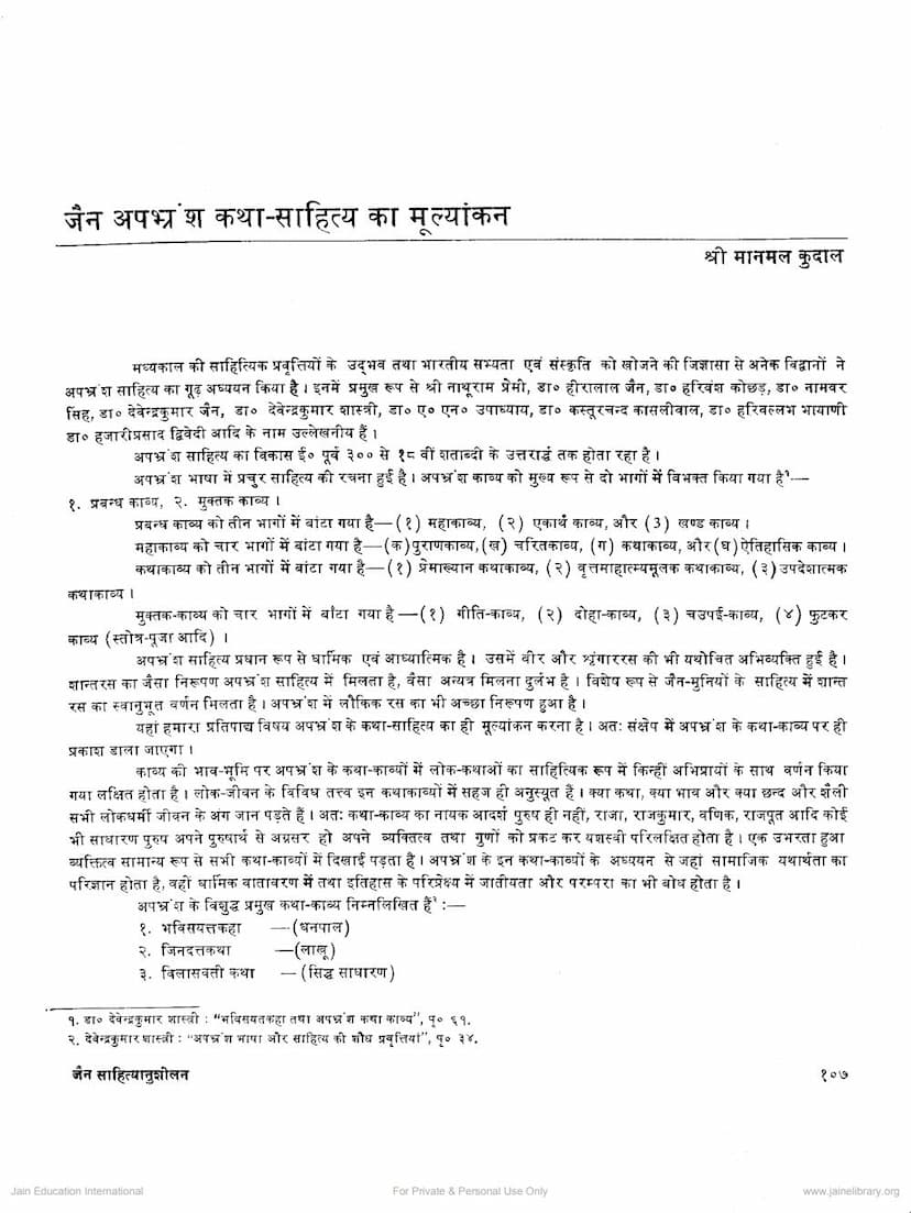 First page of Jain Apbhramsa Katha Sahitya Ka Mulyankan
