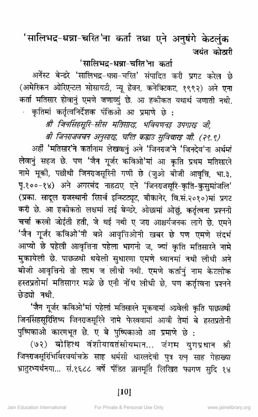 First page of Salibhadra Dhanna Charit Na Karta Tatha Ene Anushange Ketluk