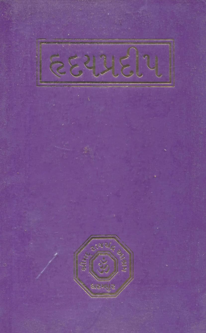 First page of Hriday Pradip