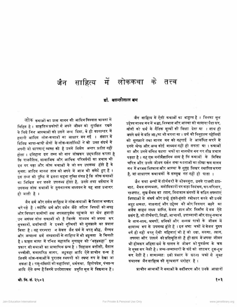 First page of Jain Sahitya Me Loka Katha Ke Tattva