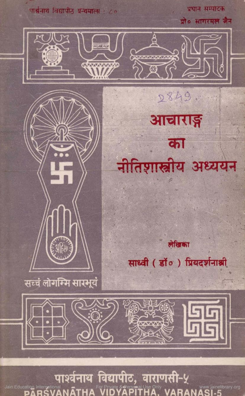 First page of Acharanga Ka Nitishastriya Adhyayana