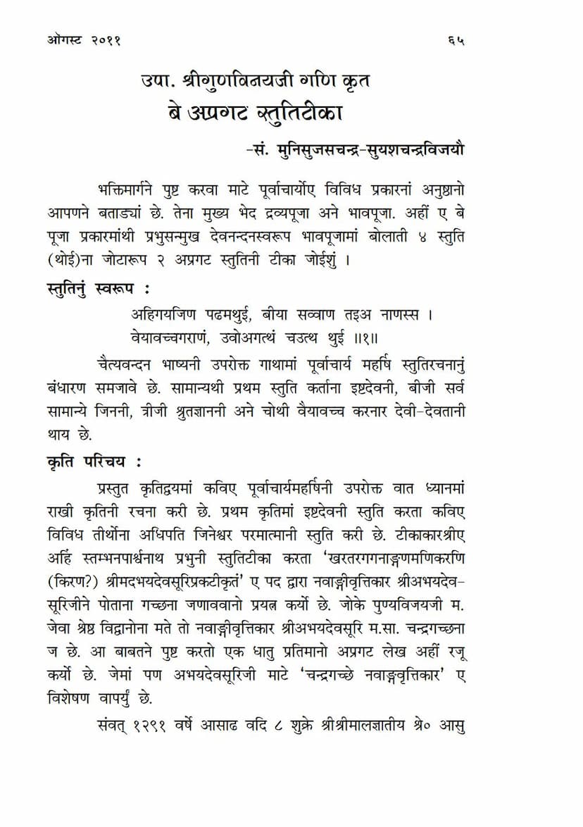 First page of Be Aprakat Stuti Tika
