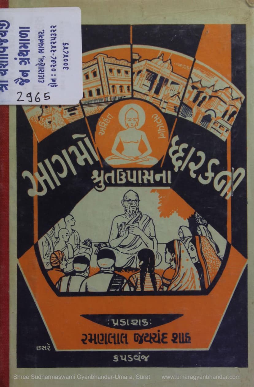 First page of Shrut Upasna Yane Sahitya Seva